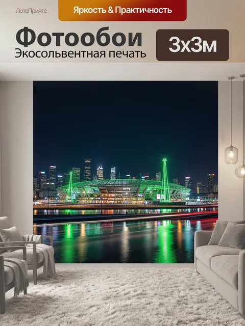 Фотообои Ночной стадион с зелёной подсветкой