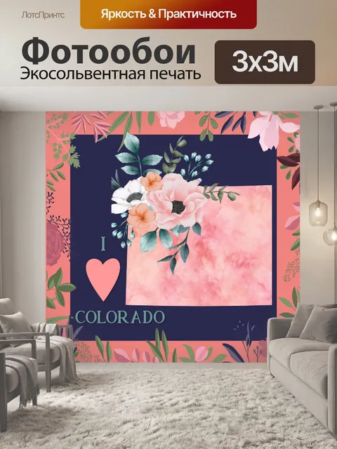 Фотообои Я люблю Колорадо плакат