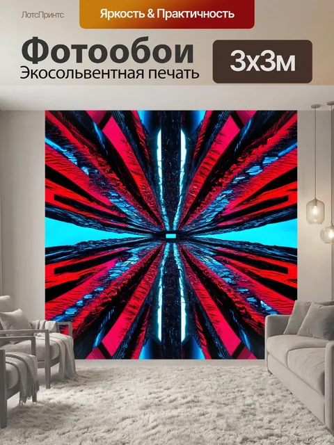 Фотообои абстракция в стиле футуристический