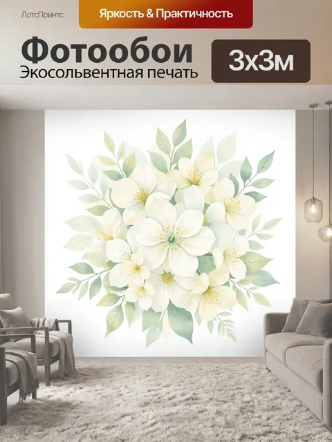 Фотообои Букет белых цветов и зелень