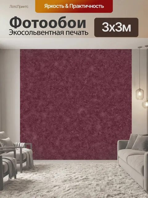 Фотообои Текстура ковра