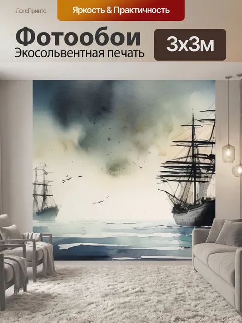 Фотообои корабль из тумана