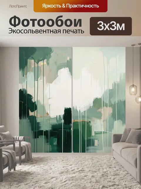 300 × 300 см · Экосольвентная печать