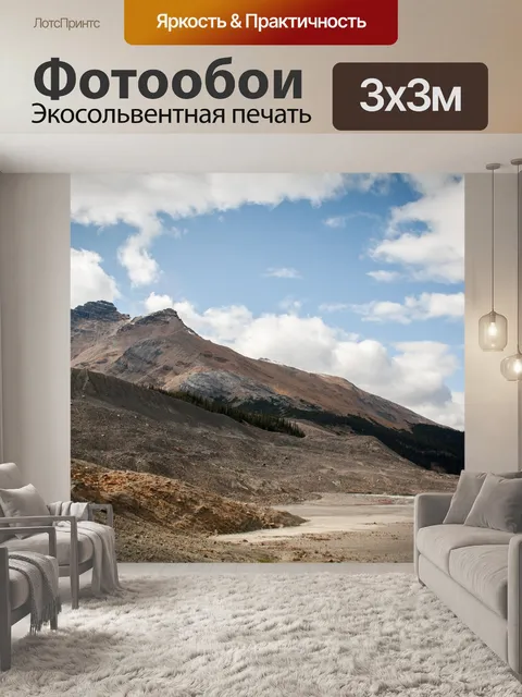 Фотообои Бесплодный