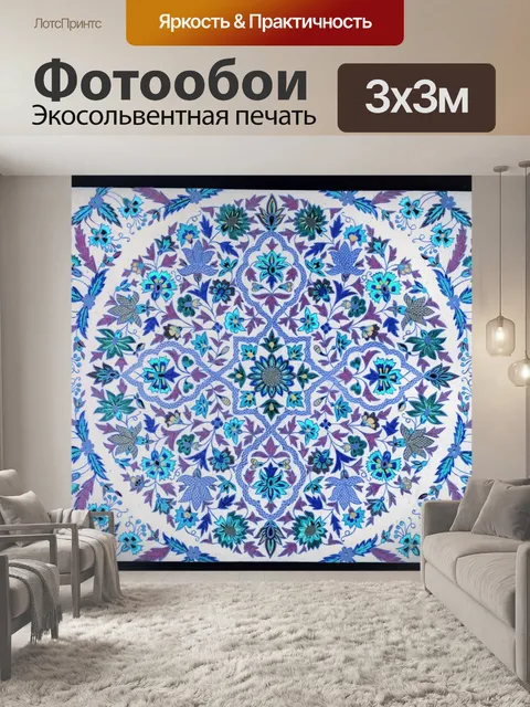 Фотообои Винтажный узор цветы круглый