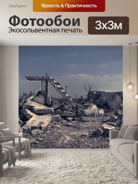 Фотообои Руины