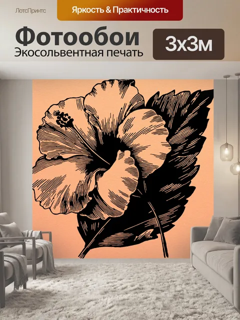 Фотообои Цветочный цветок старинное искусство