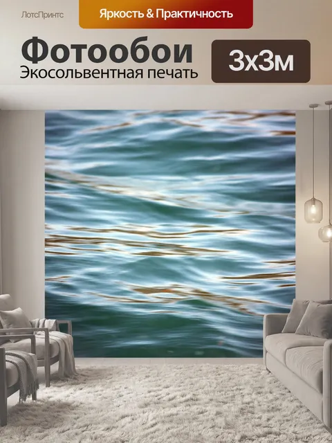 Фотообои Вода предпосылки 3