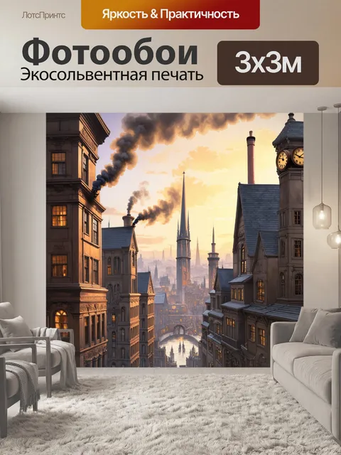 Фотообои величественный стимпанковый город, утопающий в вечернем свете заката