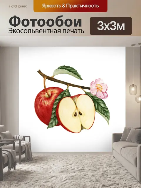 Фотообои Винтажный клипарт яблоко иллюстрация