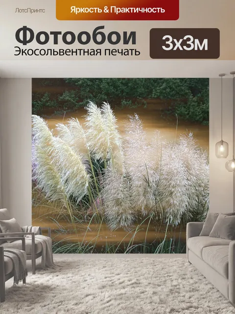 Фотообои Трава