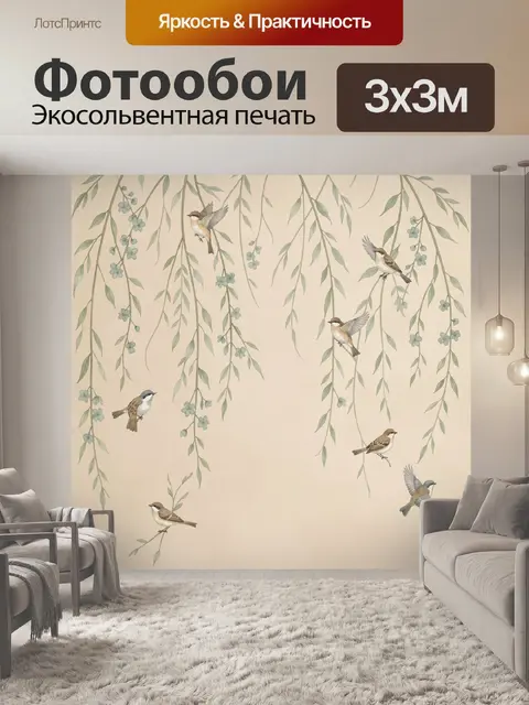 300 × 300 см · Экосольвентная печать