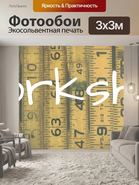 Фотообои Цех