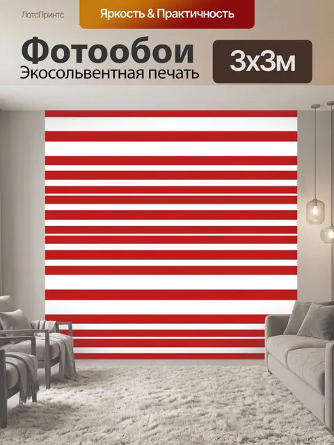Фотообои Красно-белые горизонтальные полосы