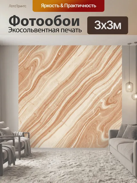 Фотообои Бежевый мрамор с прожилками