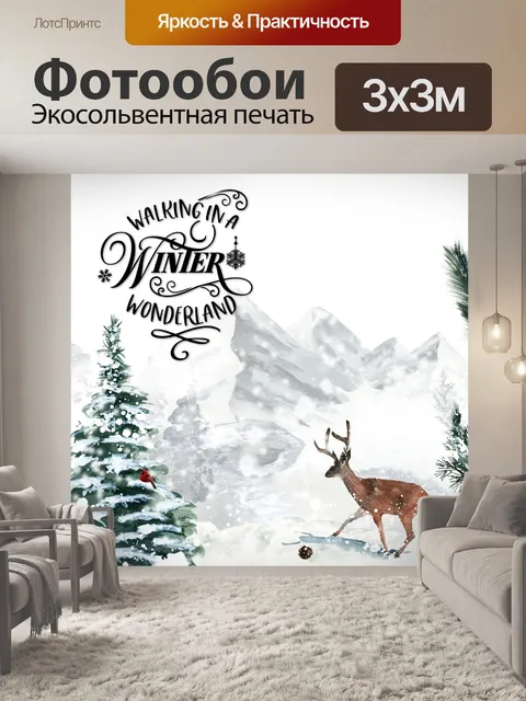 Фотообои Рождественский постер