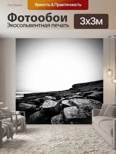 Фотообои камень, выполненные в технике черно-белой фотографии, показывающие рельефные скалы и камни, которые…