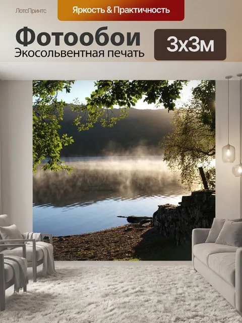 Фотообои Озеро