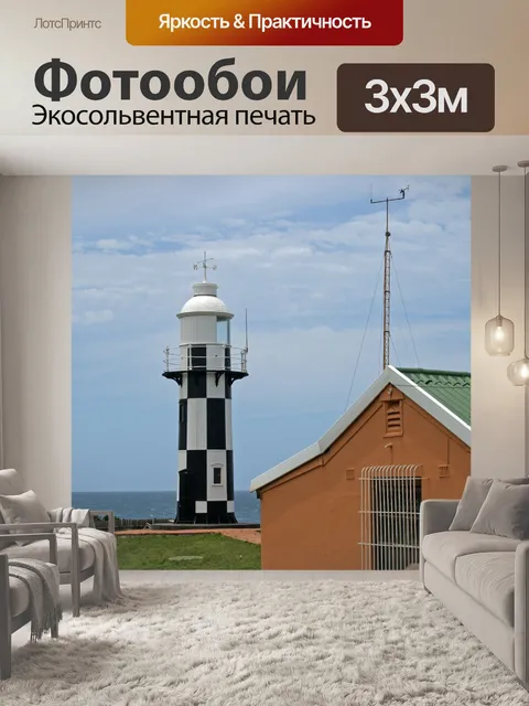 Фотообои Порт-Шепстон маяк и море