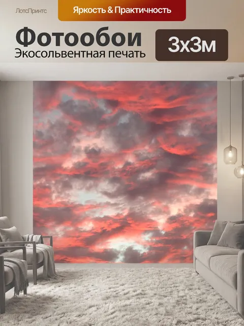 Фотообои Небо