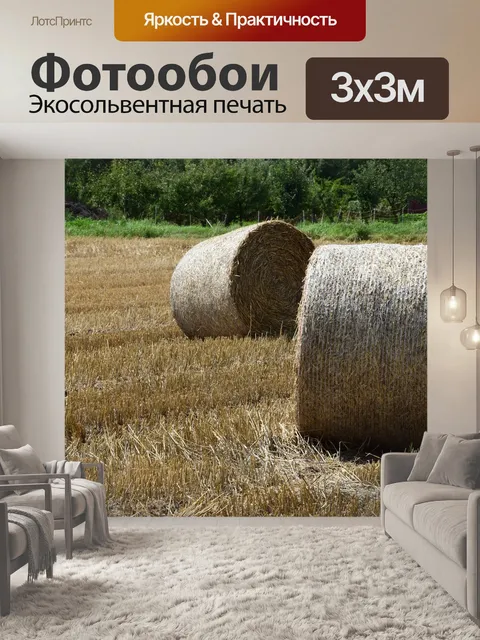 Фотообои Сено