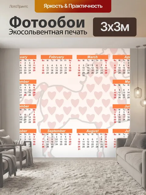Фотообои 2014 календарь