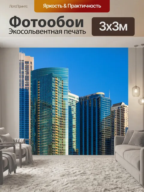 Фотообои Чикагские Здания