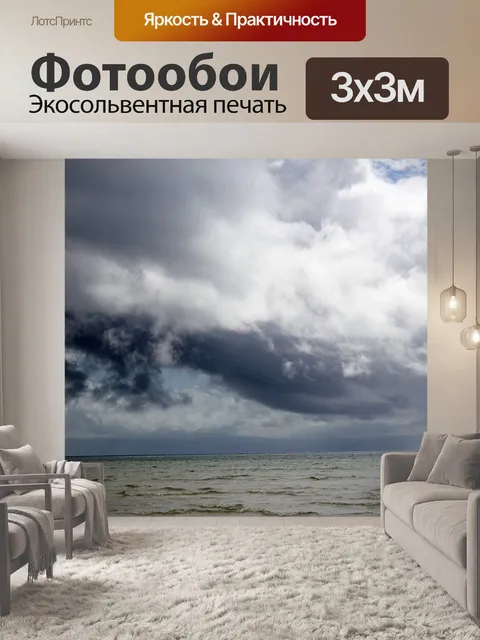 Фотообои тяжелых облаков ближайшие 2
