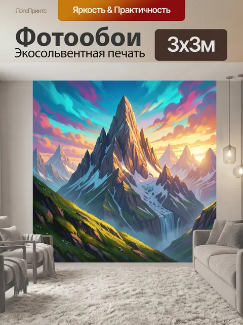 300 × 300 см · Экосольвентная печать