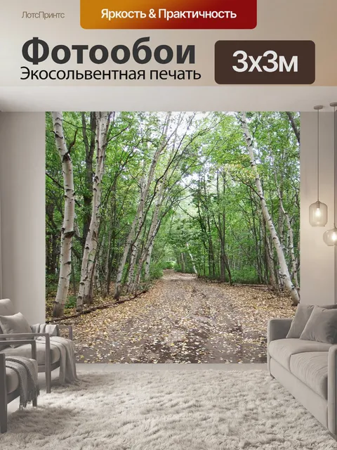 Фотообои Лес