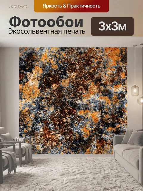 Фотообои Фон ржавчины