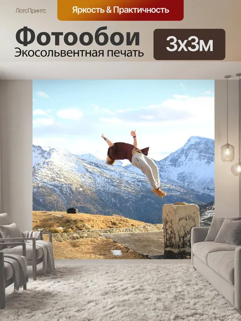 Фотообои Акробатика
