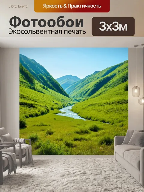 Фотообои светлый фон, пейзаж с горной рекой и зелеными холмами