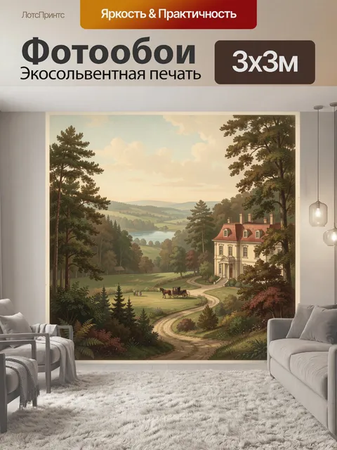 Фотообои Усадьба в живописной долине