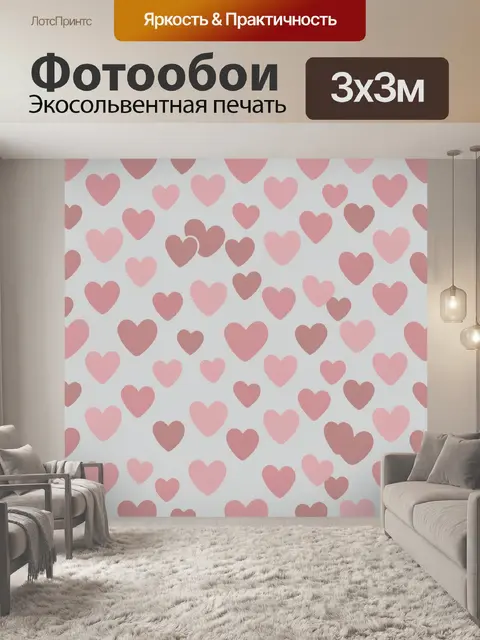 Фотообои Розовые сердца в хаотичном ритме