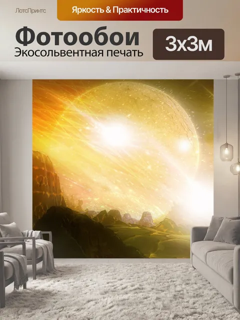 Фотообои Планета фантазии 17