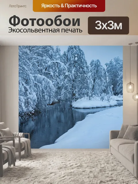 Фотообои Зима