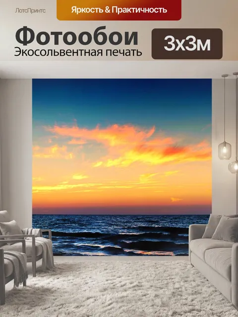 Фотообои Море