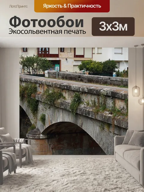 Фотообои Мост