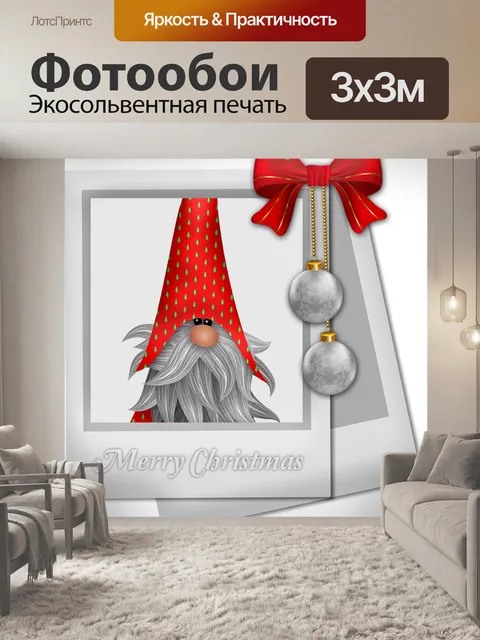 Фотообои Скандия гном