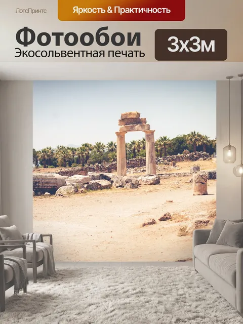 Фотообои Турция