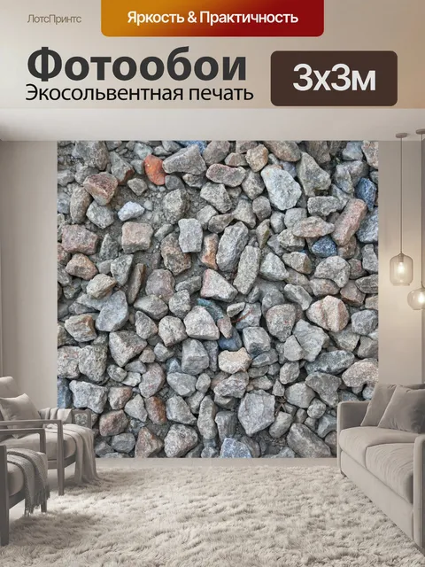 Фотообои Горные породы