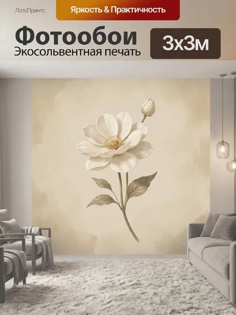 300 × 300 см · Экосольвентная печать