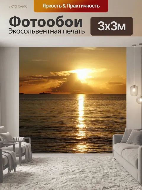 Фотообои Закат