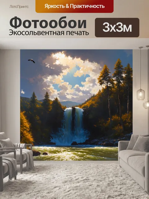Фотообои горный водопад, затопленный солнечными лучами, пробивающимися сквозь облака