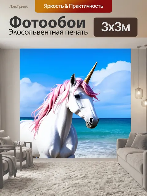 Фотообои Единорог на берегу океана