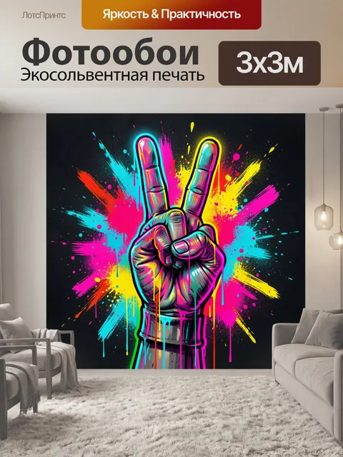 Фотообои Жест мира в неоновых красках