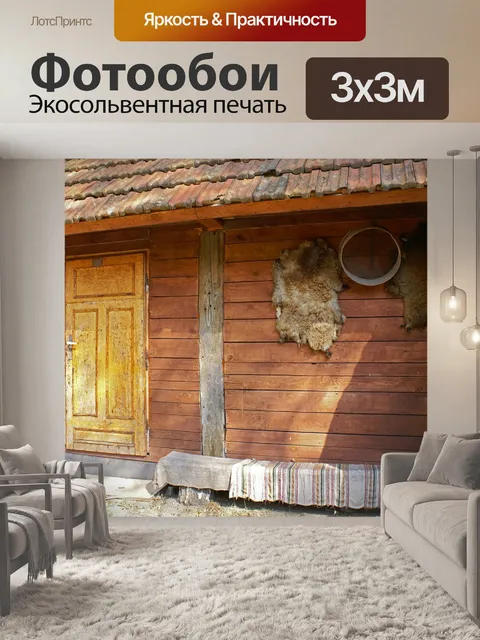 Фотообои Коттедж