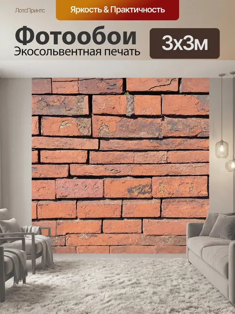Фотообои кирпичи на заднем дворе дома