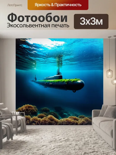Фотообои подводная лодка медленно поднимается из глубин океана